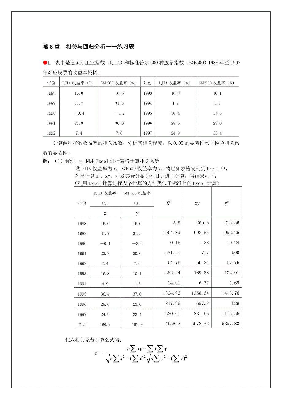 统计学习题答案-第8章-相关与回归分析_第1页