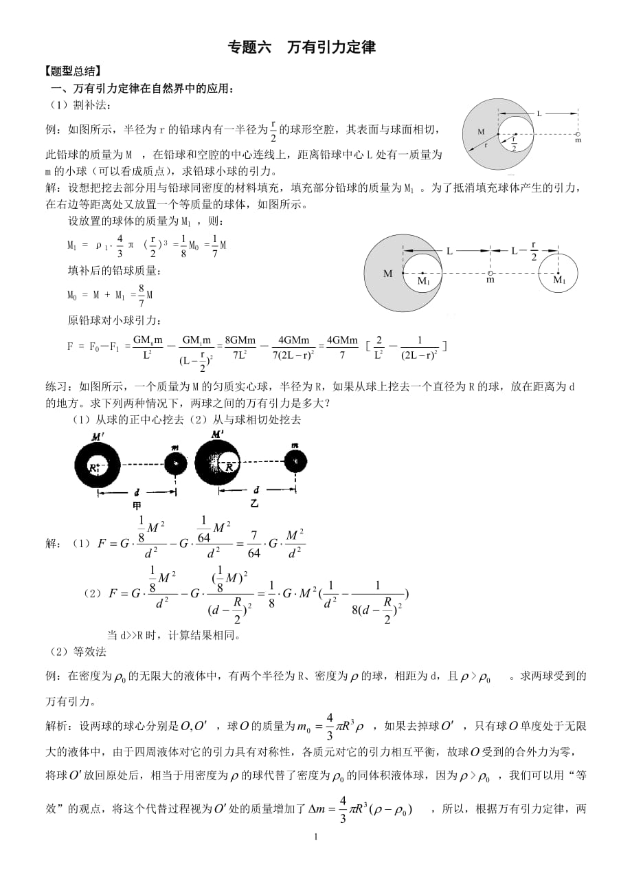 专题六万有引力定律典型例题_第1页