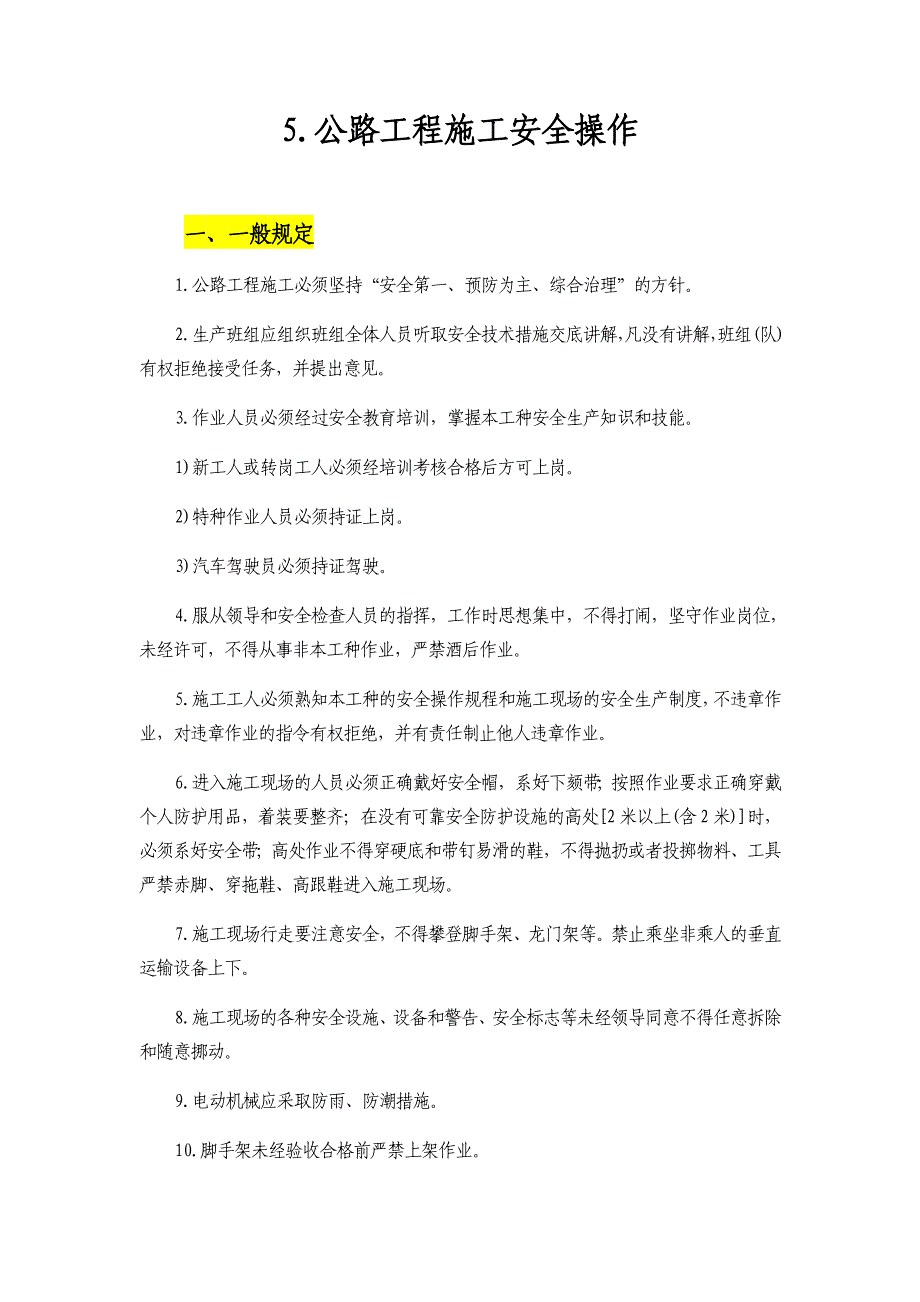 [精选]改1全套员工安全操作要点_第1页