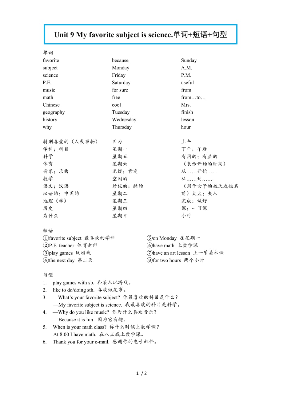 人教七上 unit9 单词 短语 句型 课文原文汇总_第1页