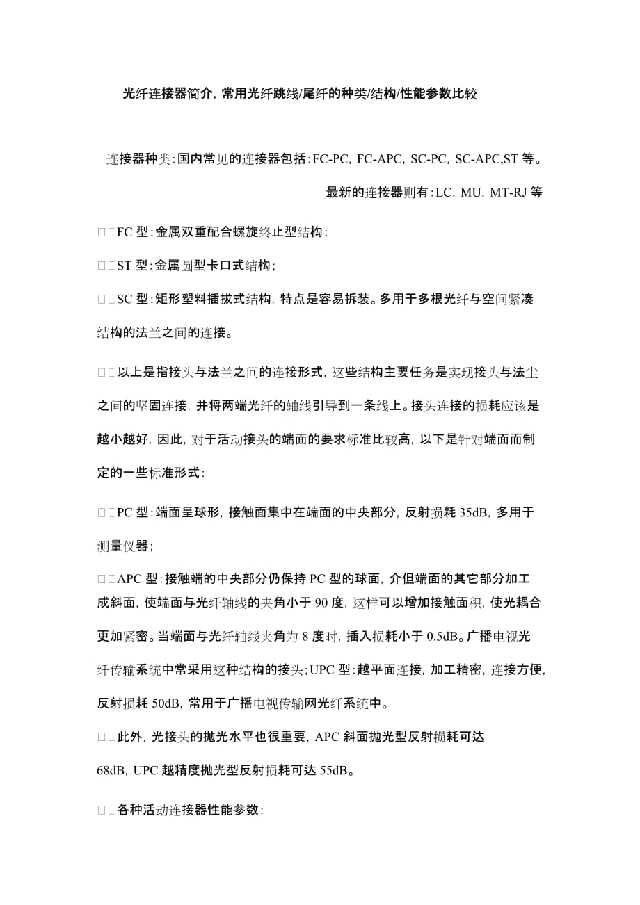 光纤连接器简介_第1页
