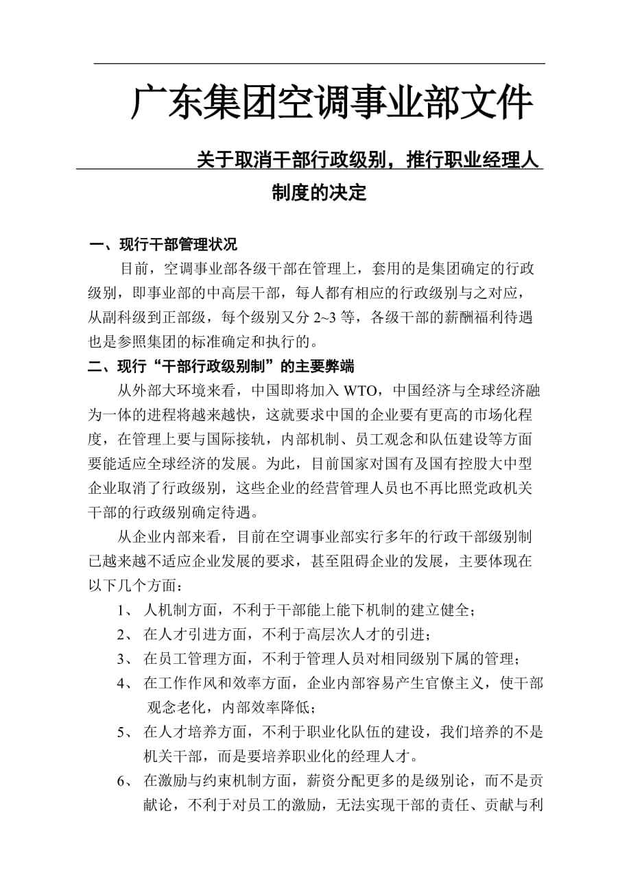 公司职业经理人制度5页_第1页