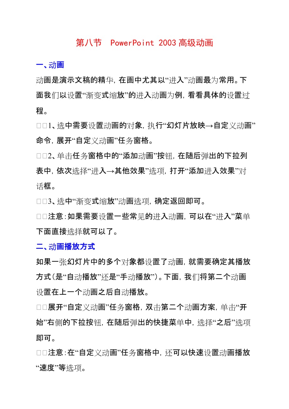 第八节 PowerPoint 2003高级动画_第1页