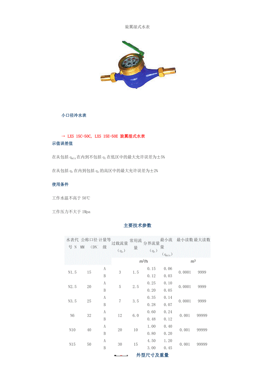 各种水表参数13页_第1页