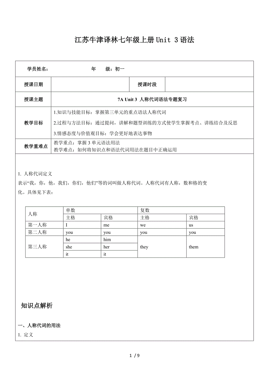 江苏牛津译林七年级上册Unit 3语法_第1页