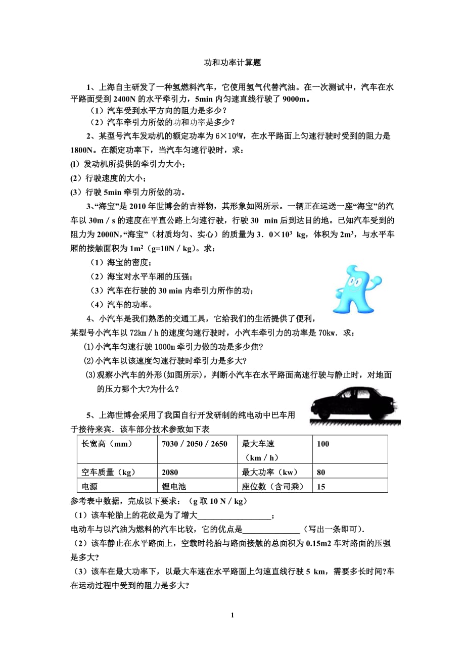 功和功率计算题分类复习13页_第1页
