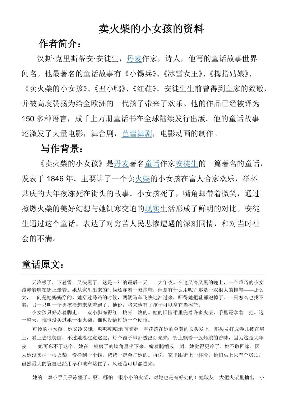 卖火柴的小女孩的资料2页_第1页