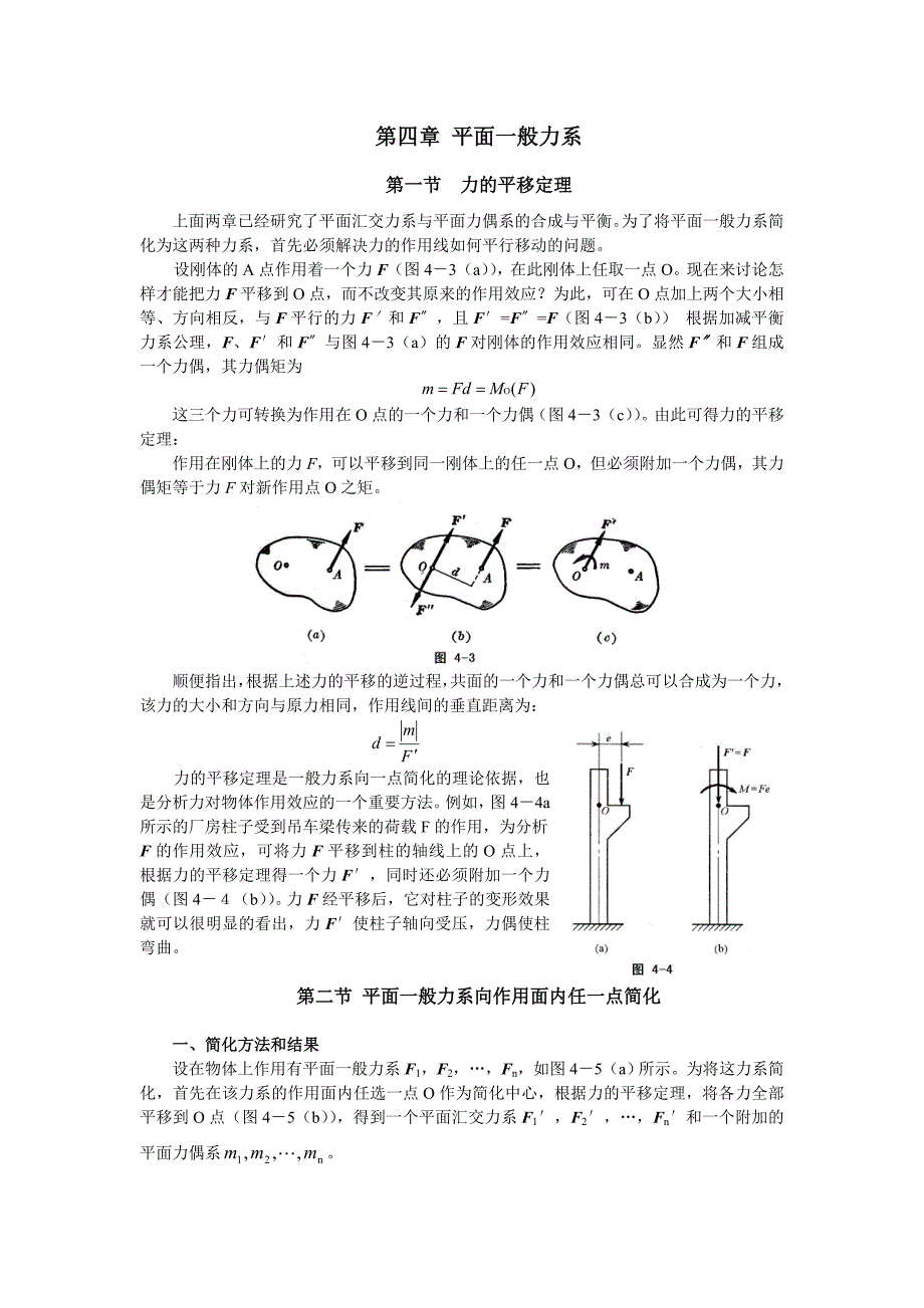 力的平移定理18页_第1页