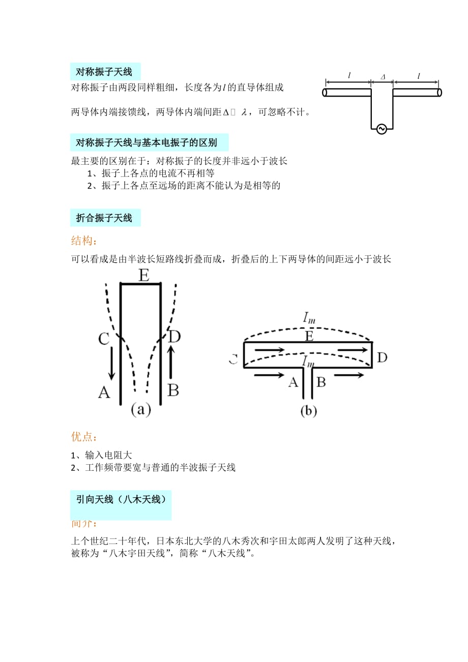 几种常见的天线9页_第1页