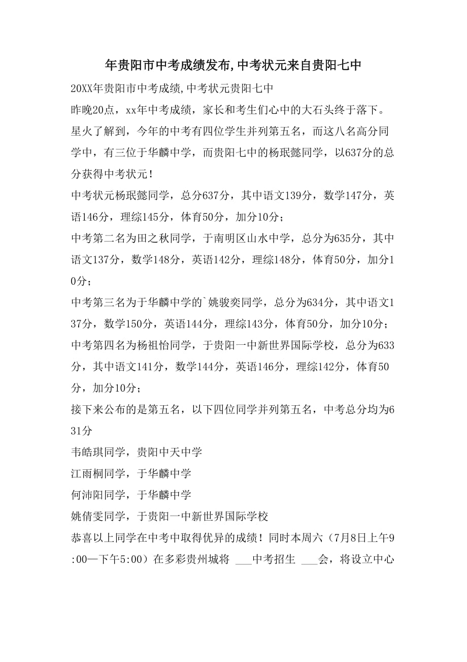2021年年贵阳市中考成绩发布中考状元来自贵阳七中_第1页