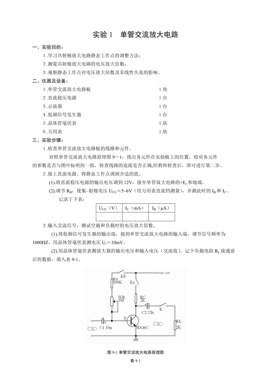 电子技术实验指导书-更新_第1页