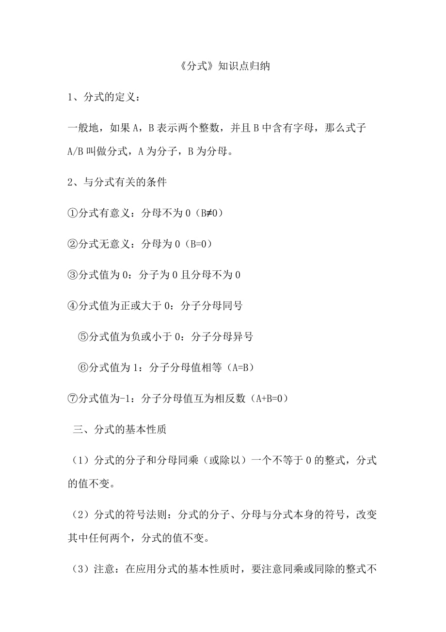 分式-知识点归纳7页_第1页