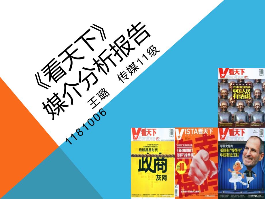 [精选]媒介分析报告_第1页