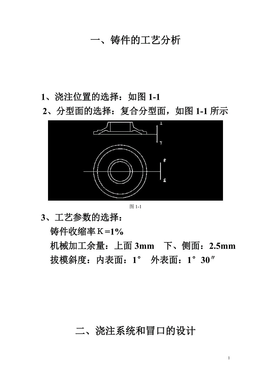 [精选]铸造工艺课设说明书_第1页