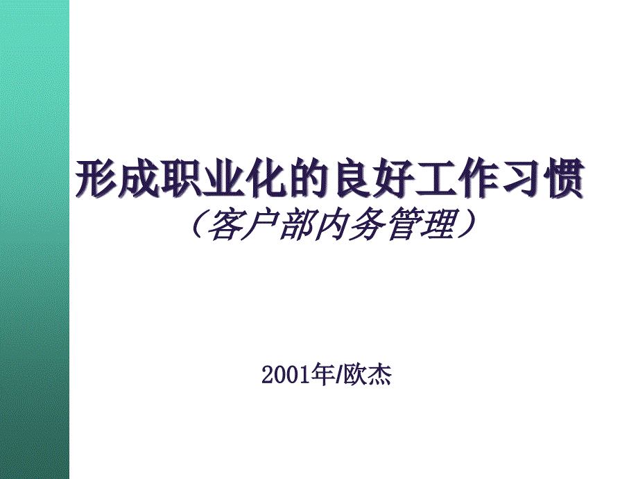 [精选]客户部内务管理方法_第1页