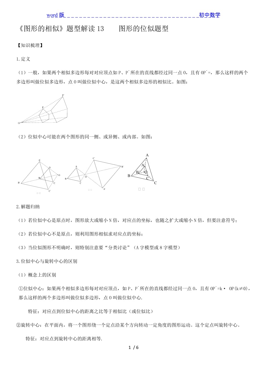 第4章图形的相似 题型解读13 图形的位似题型-北师大版九年级数学上册_第1页