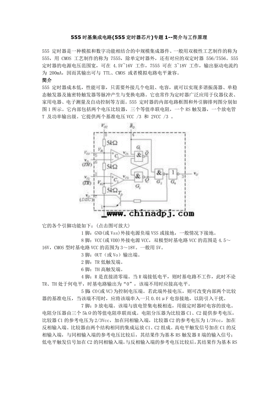 555时基集成电路原理与应用_第1页