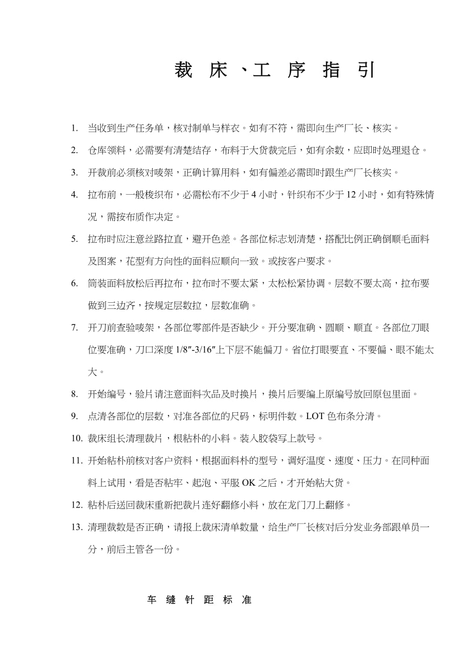 [精选]裁床、工序指引_第1页
