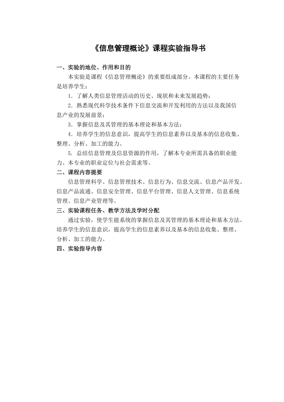 13年IM概论实验指导书_第1页