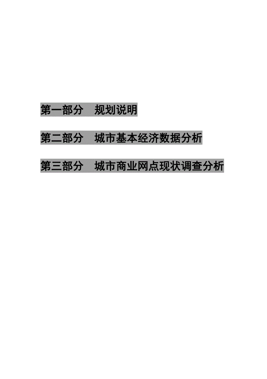网点规划说明书_第1页