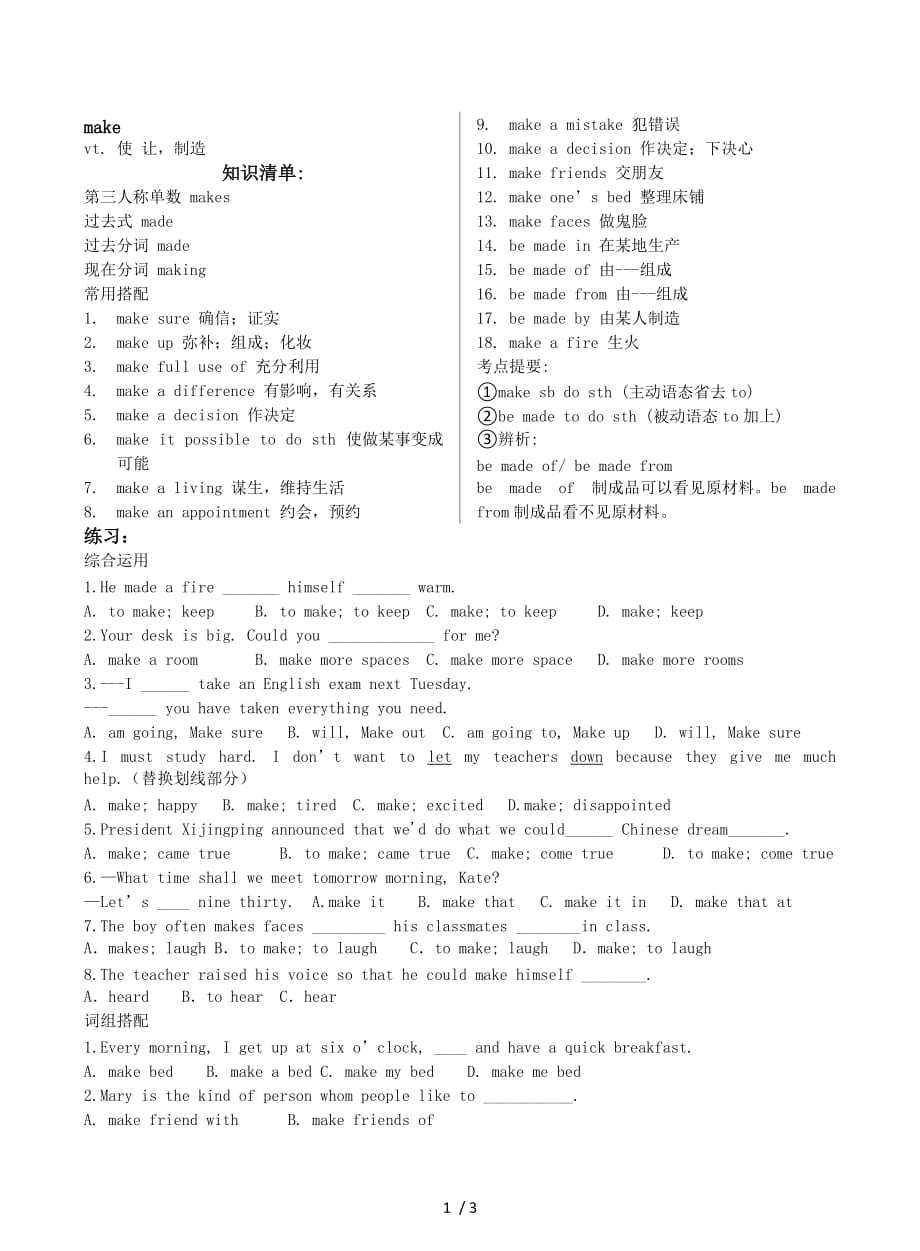 初中生英语词汇必背 make用法与训练_第1页