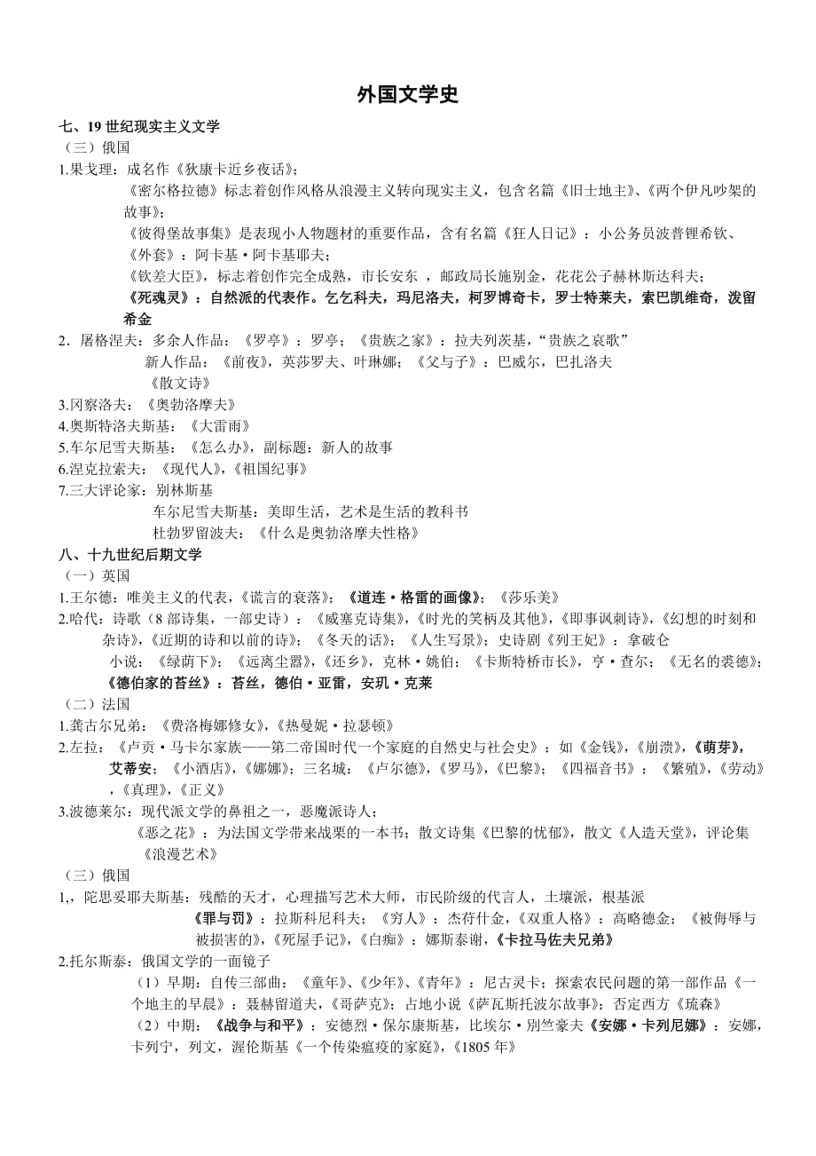 外国文学史作家作品24页_第1页