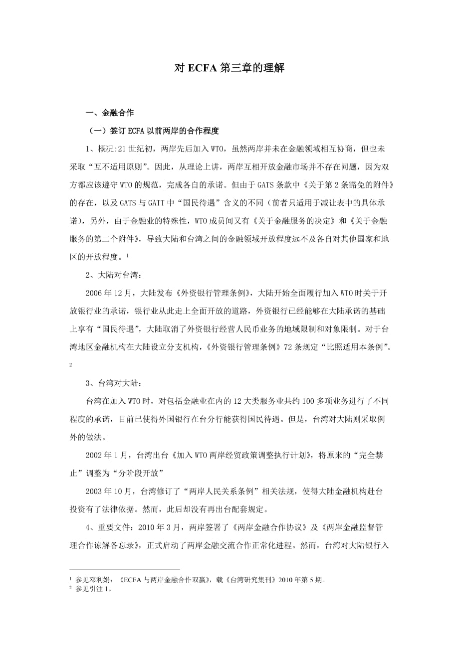 ECFA第三章的理解_第1页