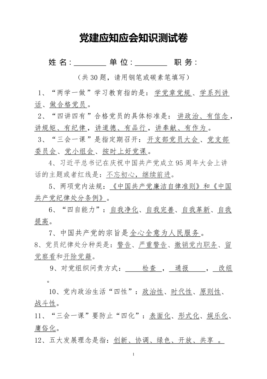 应知应会知识测试题3页_第1页