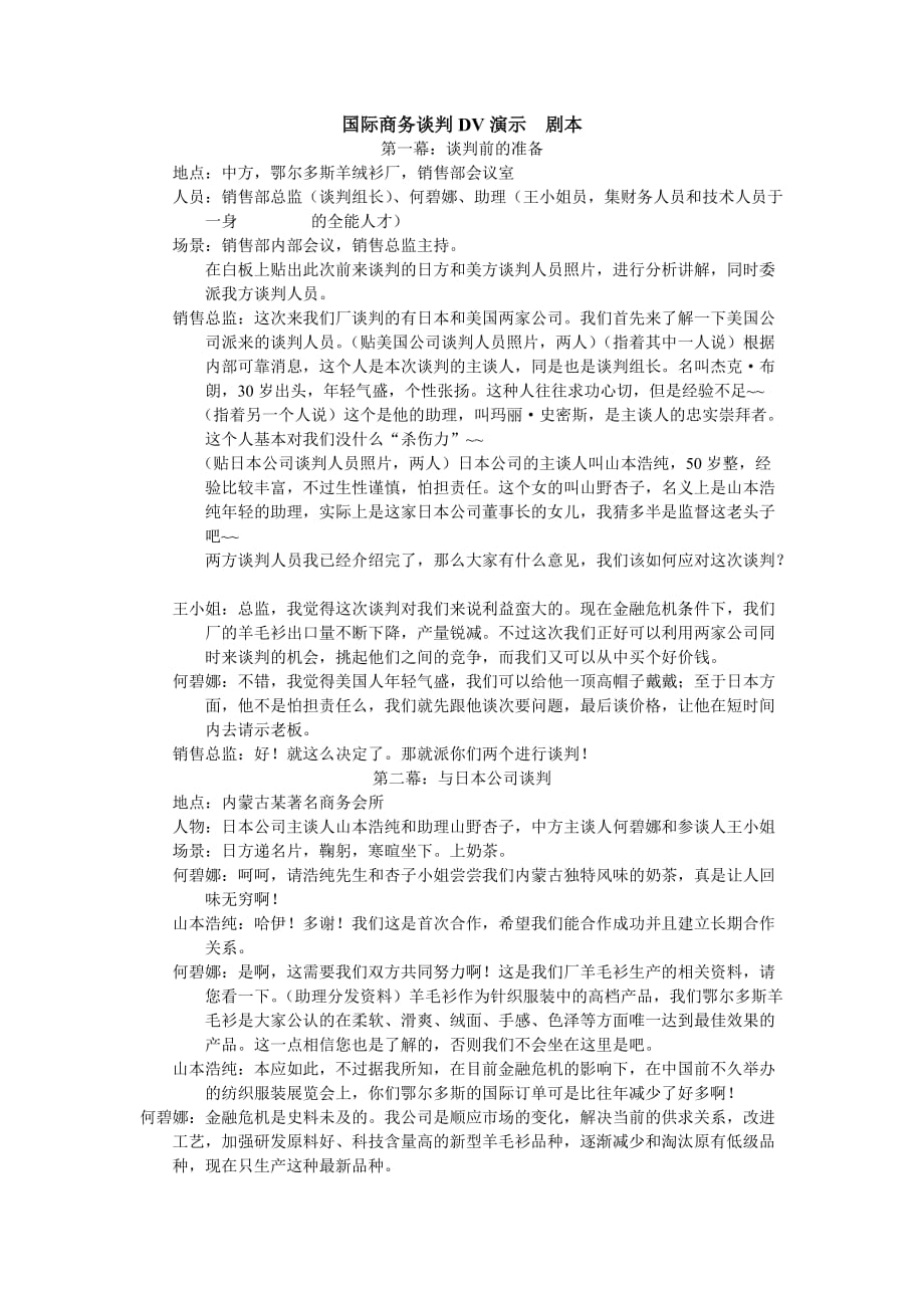 国际商务谈判剧本15页_第1页
