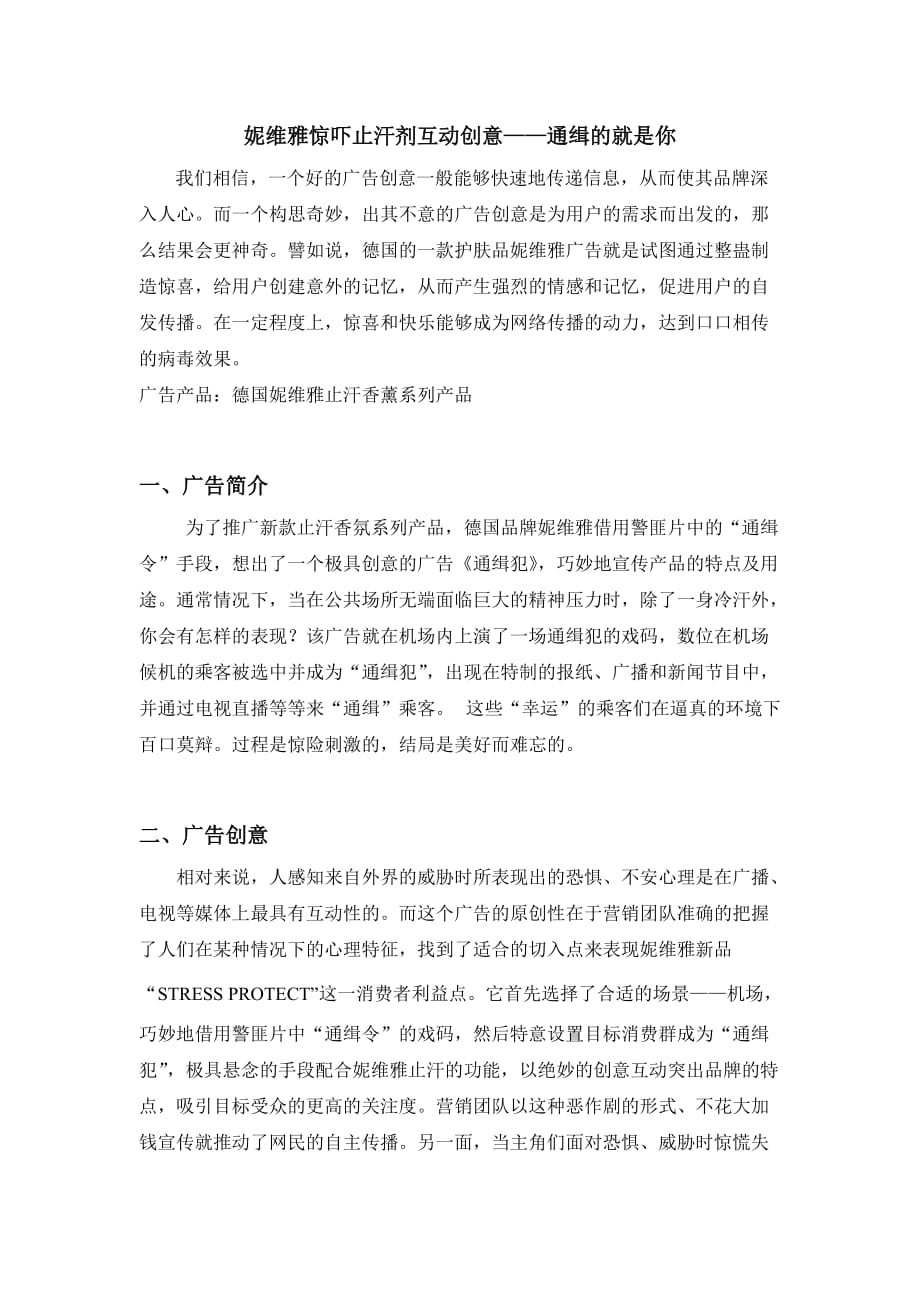 广告创意分析4页_第1页