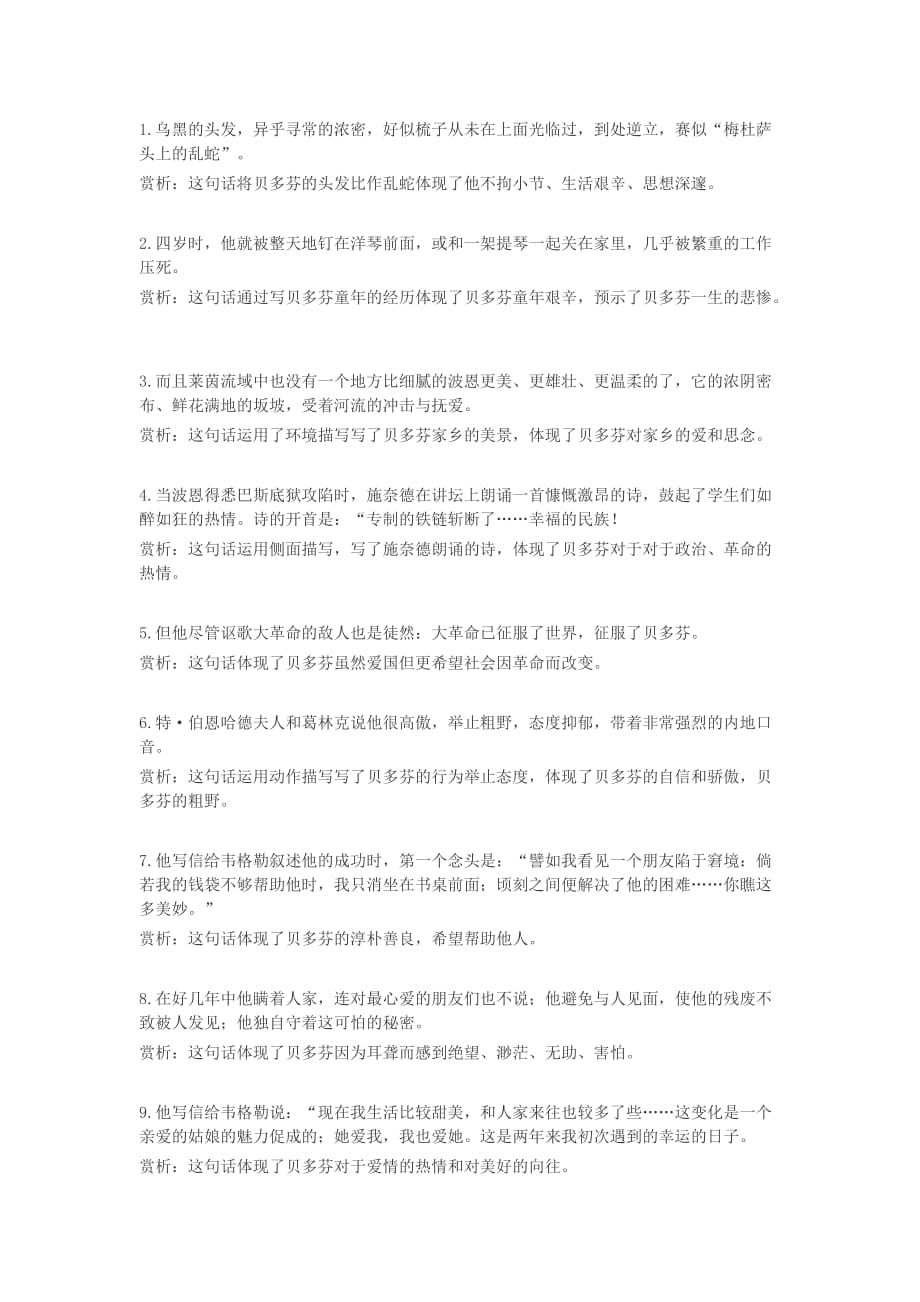 名人传好句赏析4页_第1页