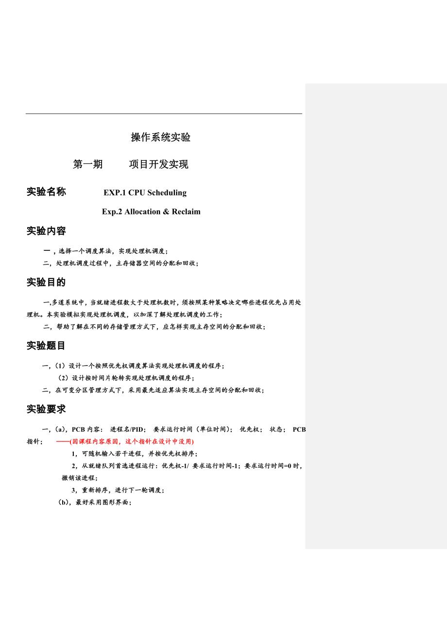 操作系统实验-CPU进程调度和内存分配-java版48页_第1页