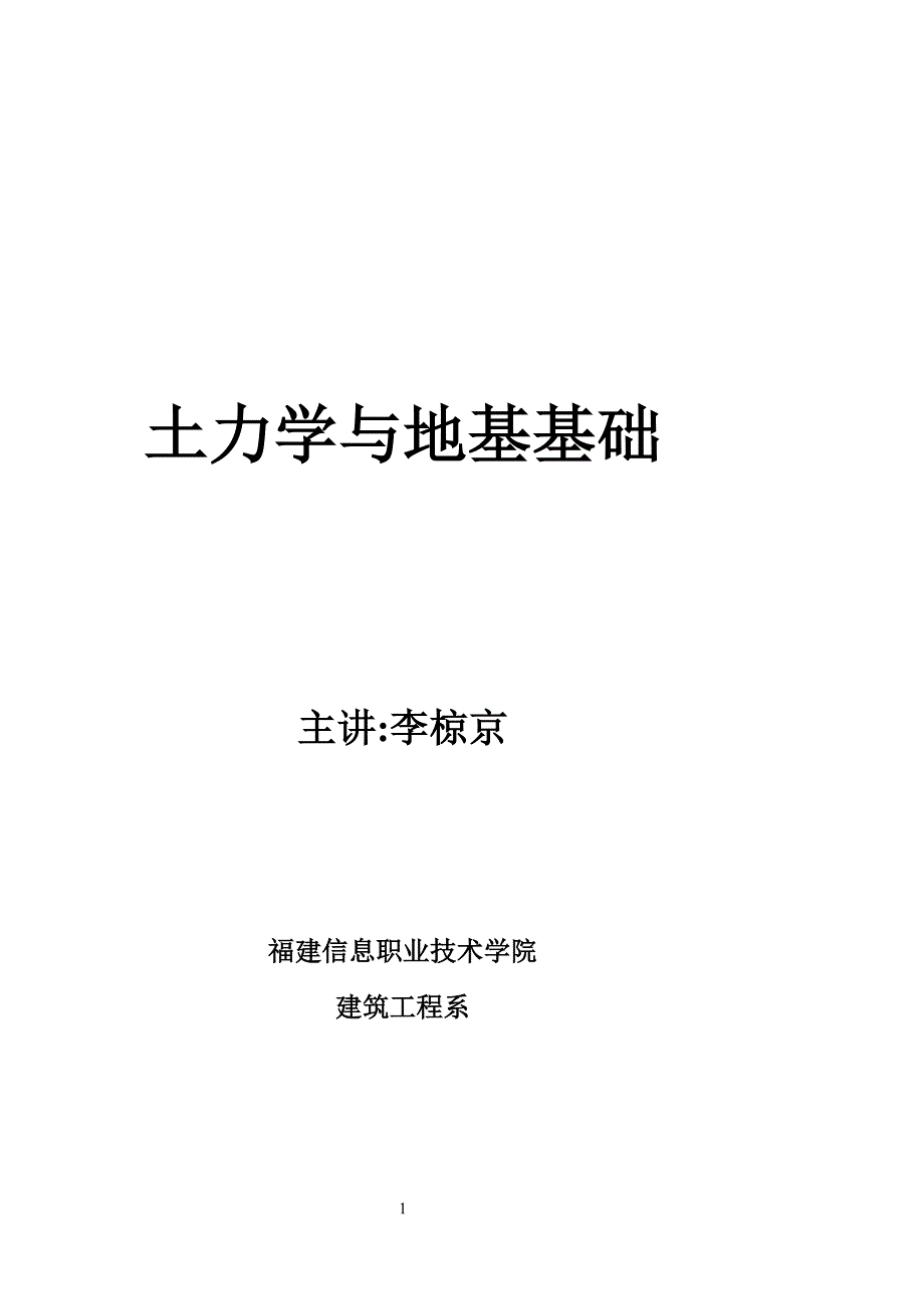地质基础知识14页_第1页