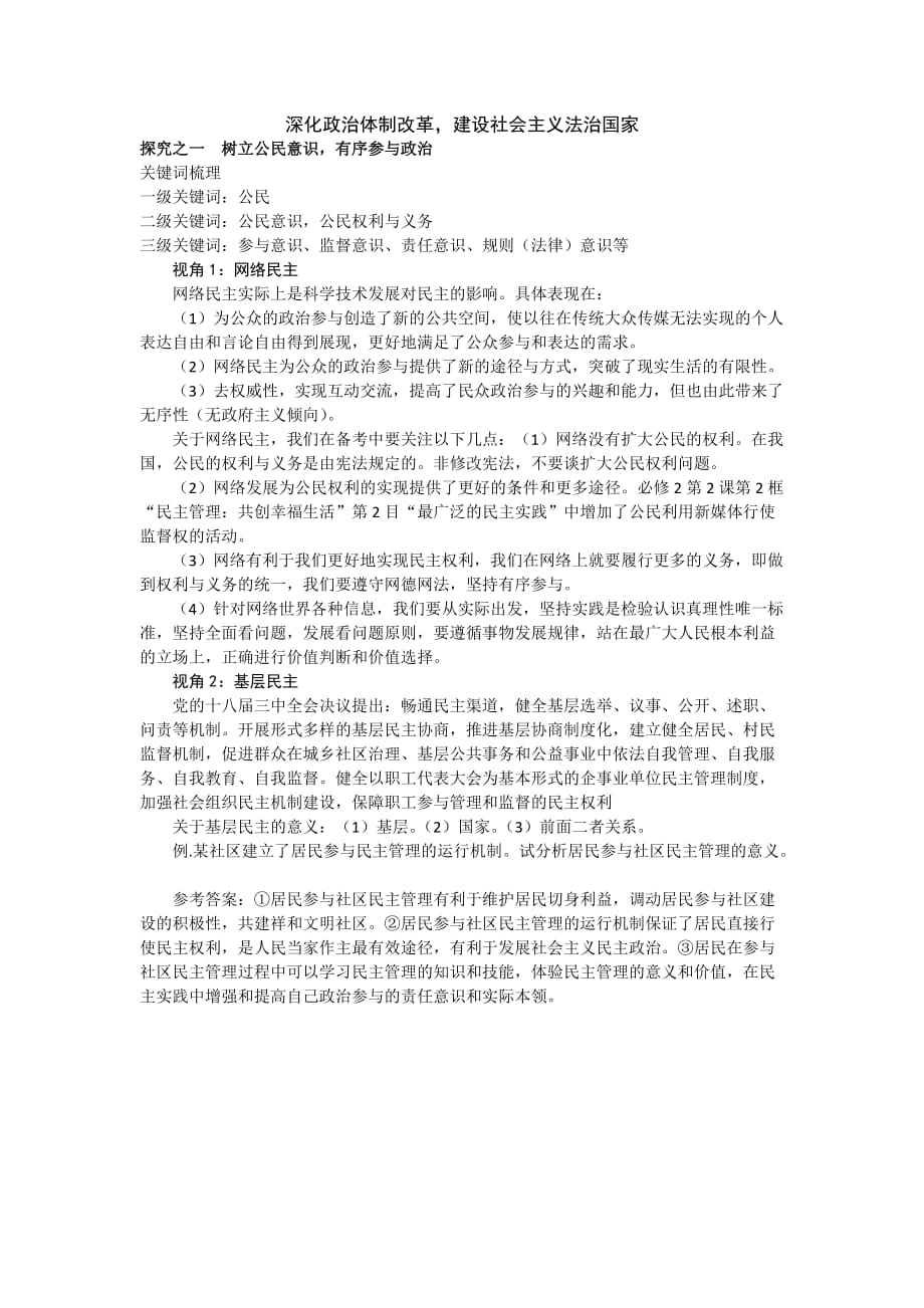 王忠文&amp#183;民主政治_第1页