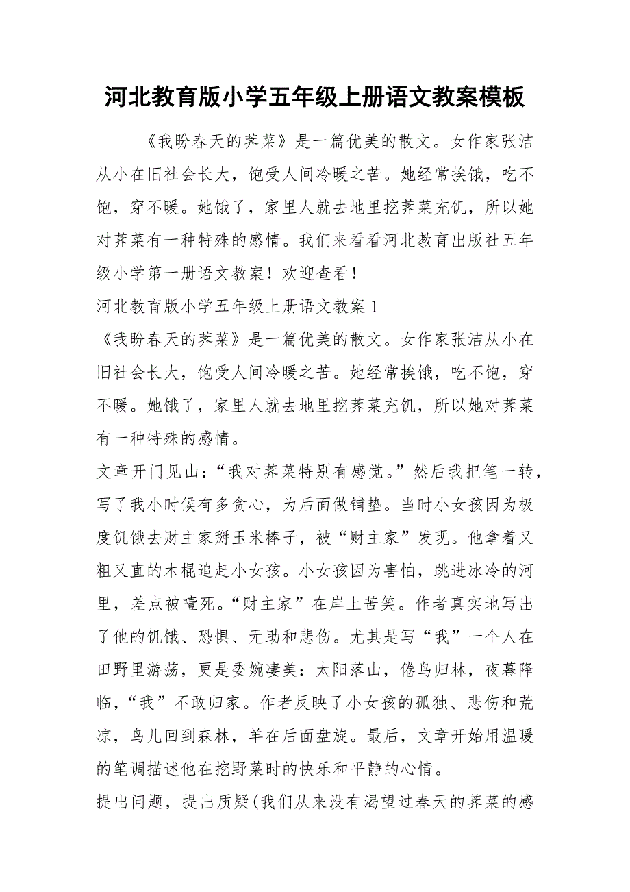河北教育版小学五年级上册语文教案模板_第1页