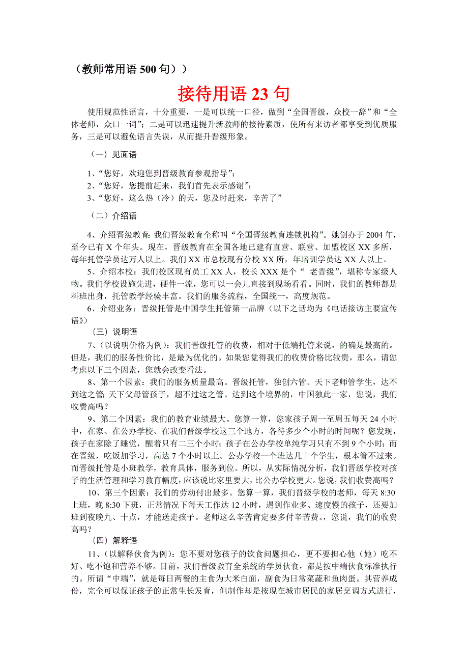 教师常用语500句_第1页