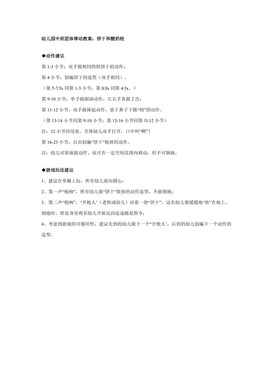 幼儿园中班团体律动教案_第1页