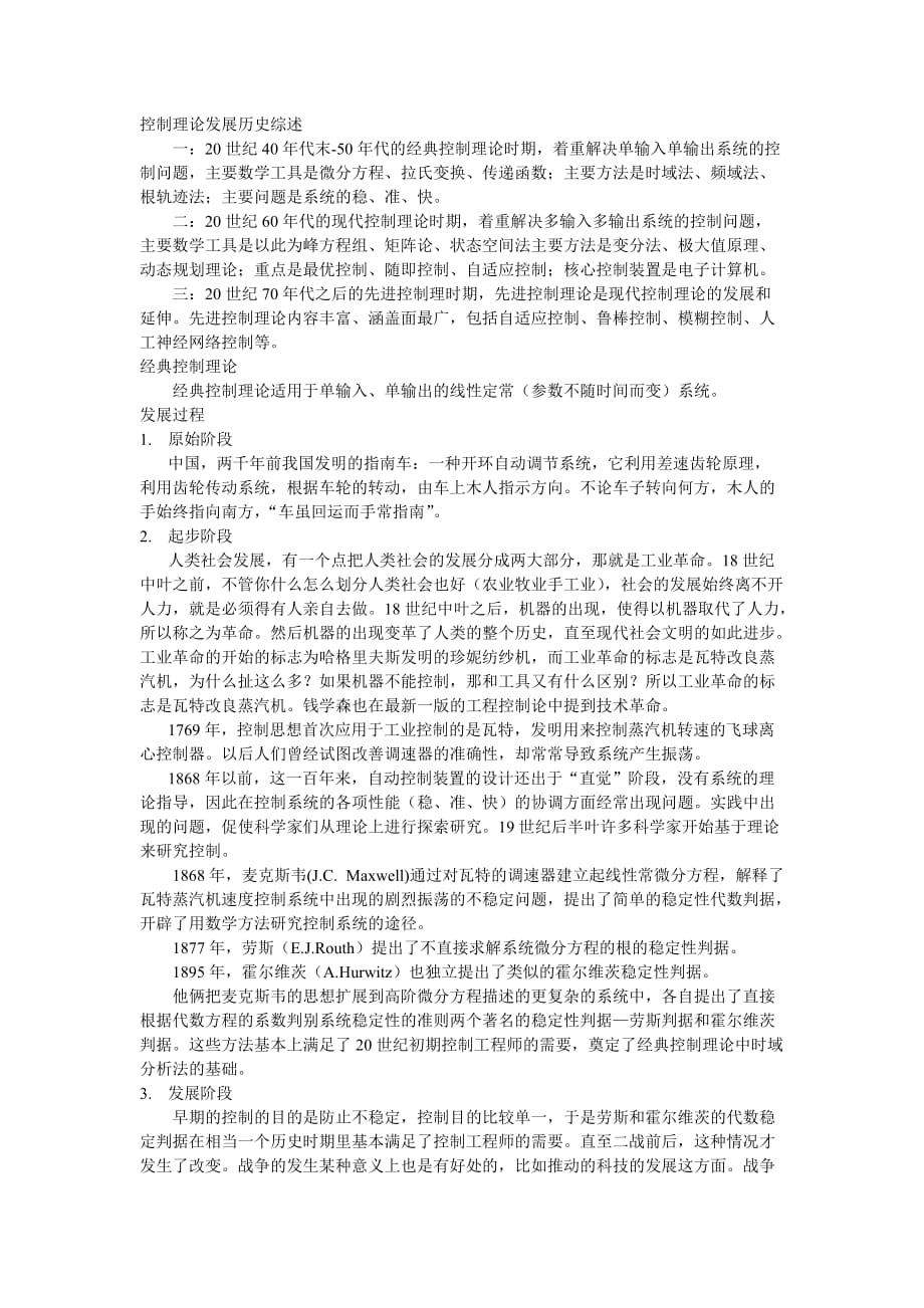 控制理论发展历史4页_第1页