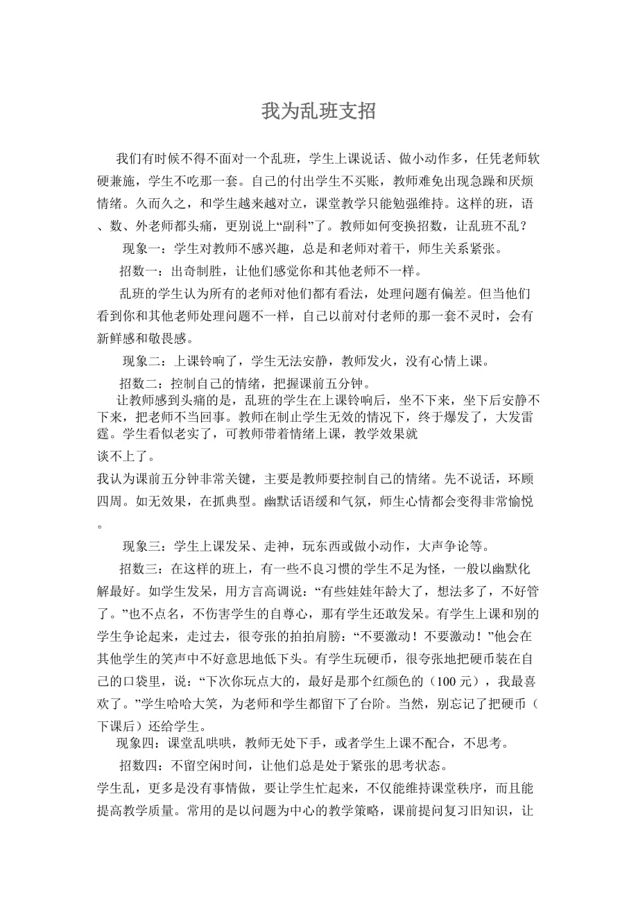 我为乱班支招_第1页
