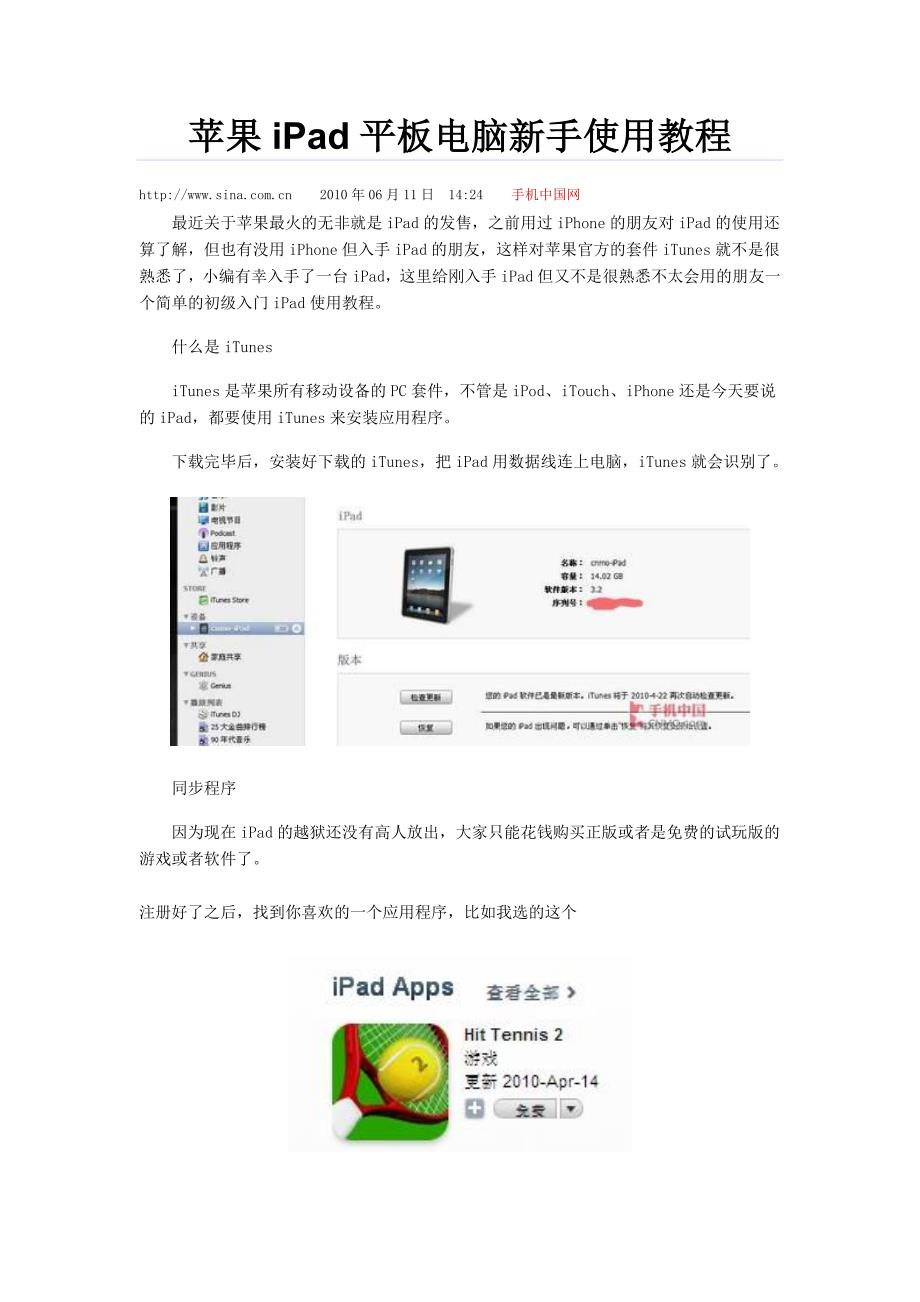苹果iPad平板电脑新手使用教程17页_第1页