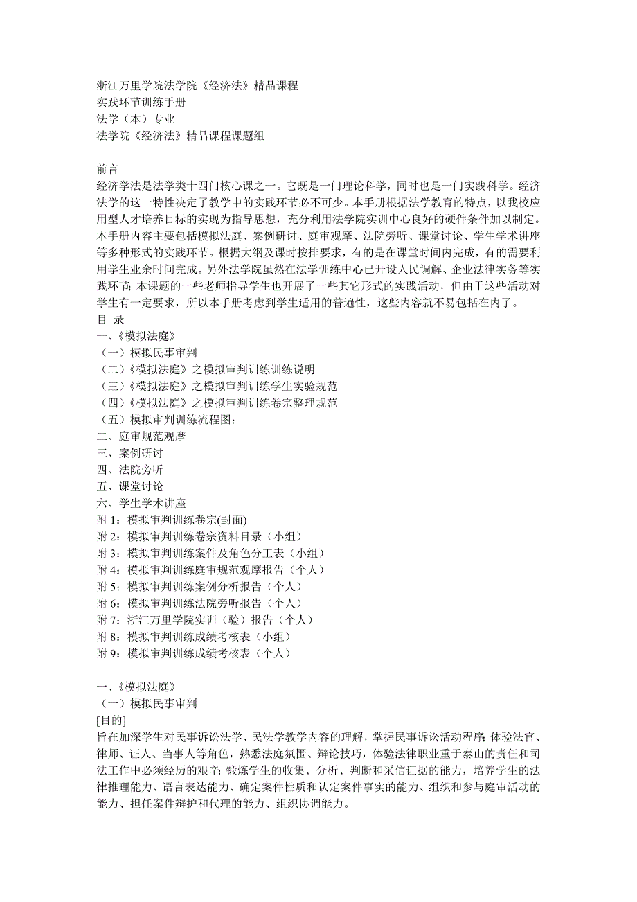 模拟法庭实训报告模版13页_第1页