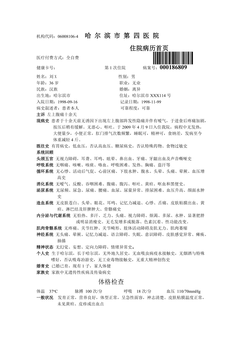 胃癌住院病历模板4页_第1页