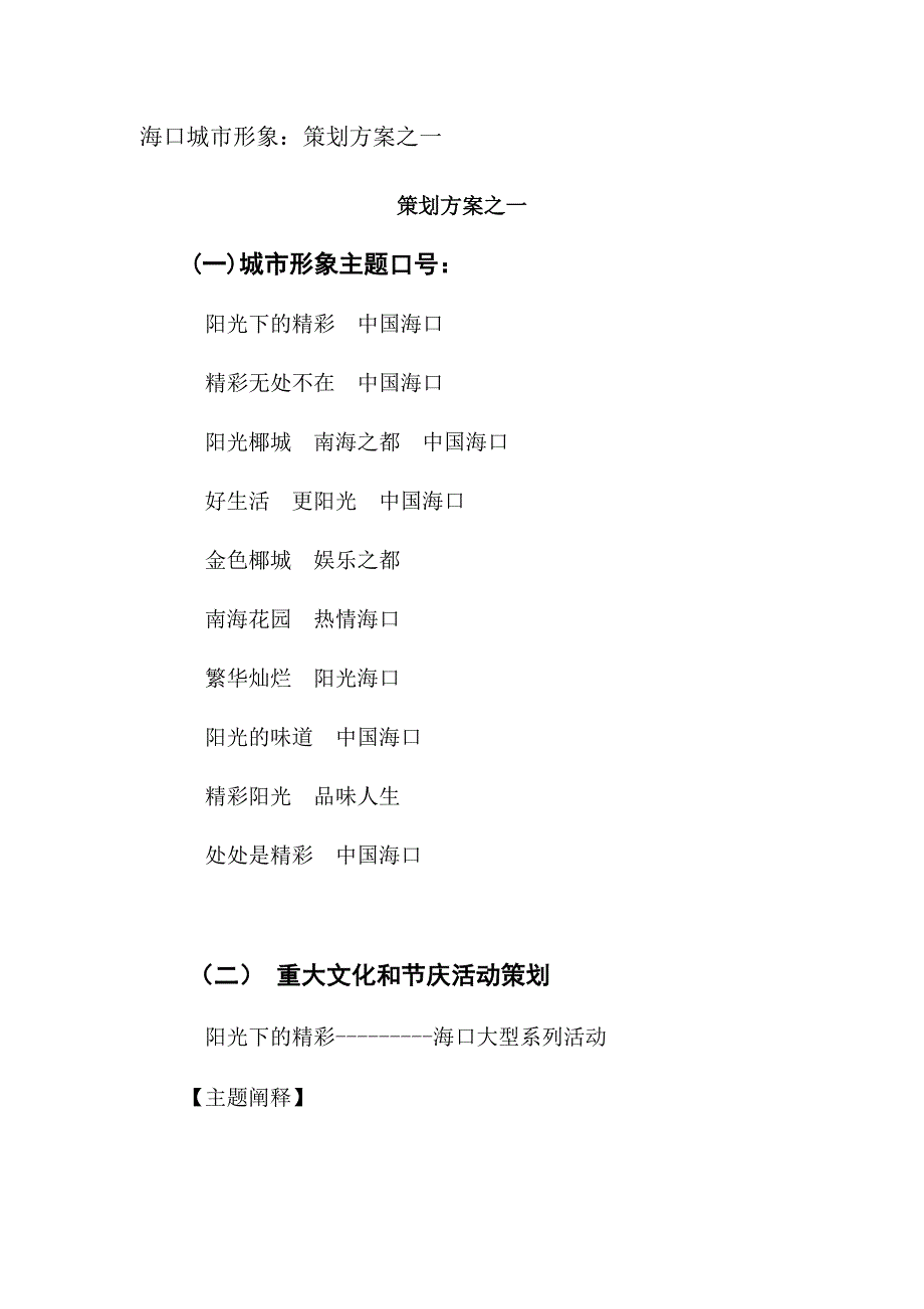 海口城市主题形象宣传片文案20页_第1页