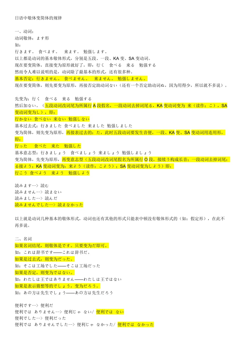 日语中敬体变简体的规律打印3页_第1页