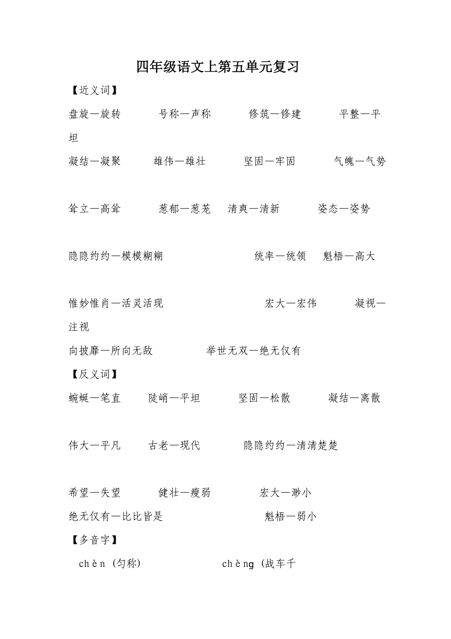四年级语文上第五单元复习_第1页