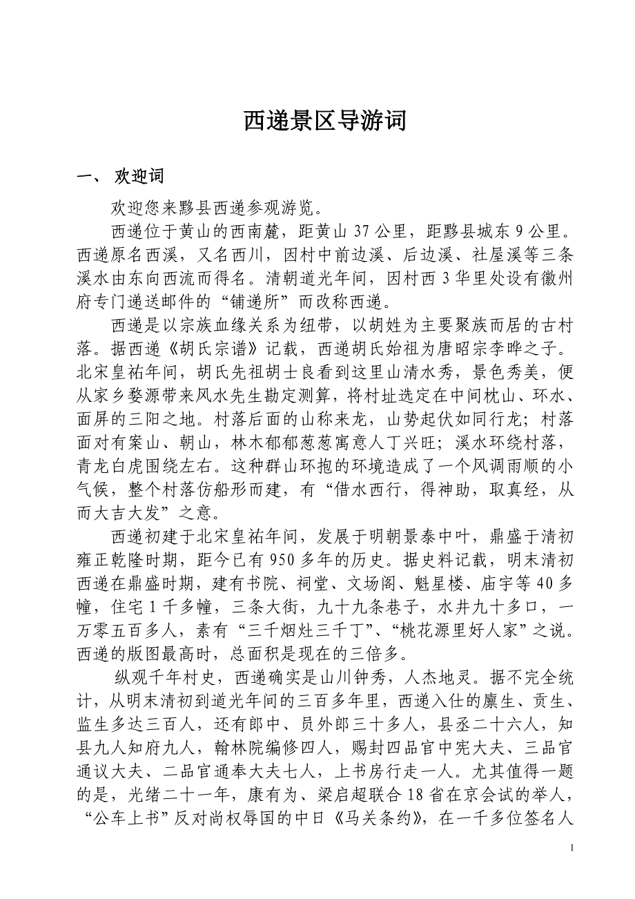 西递导游词31页_第1页