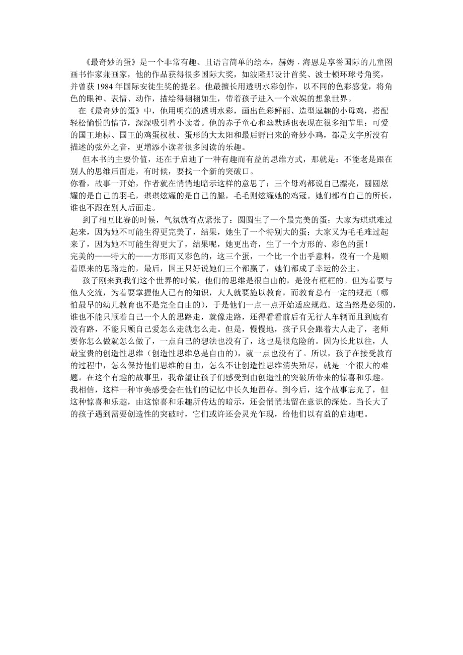 最奇妙的蛋推荐原因1页_第1页