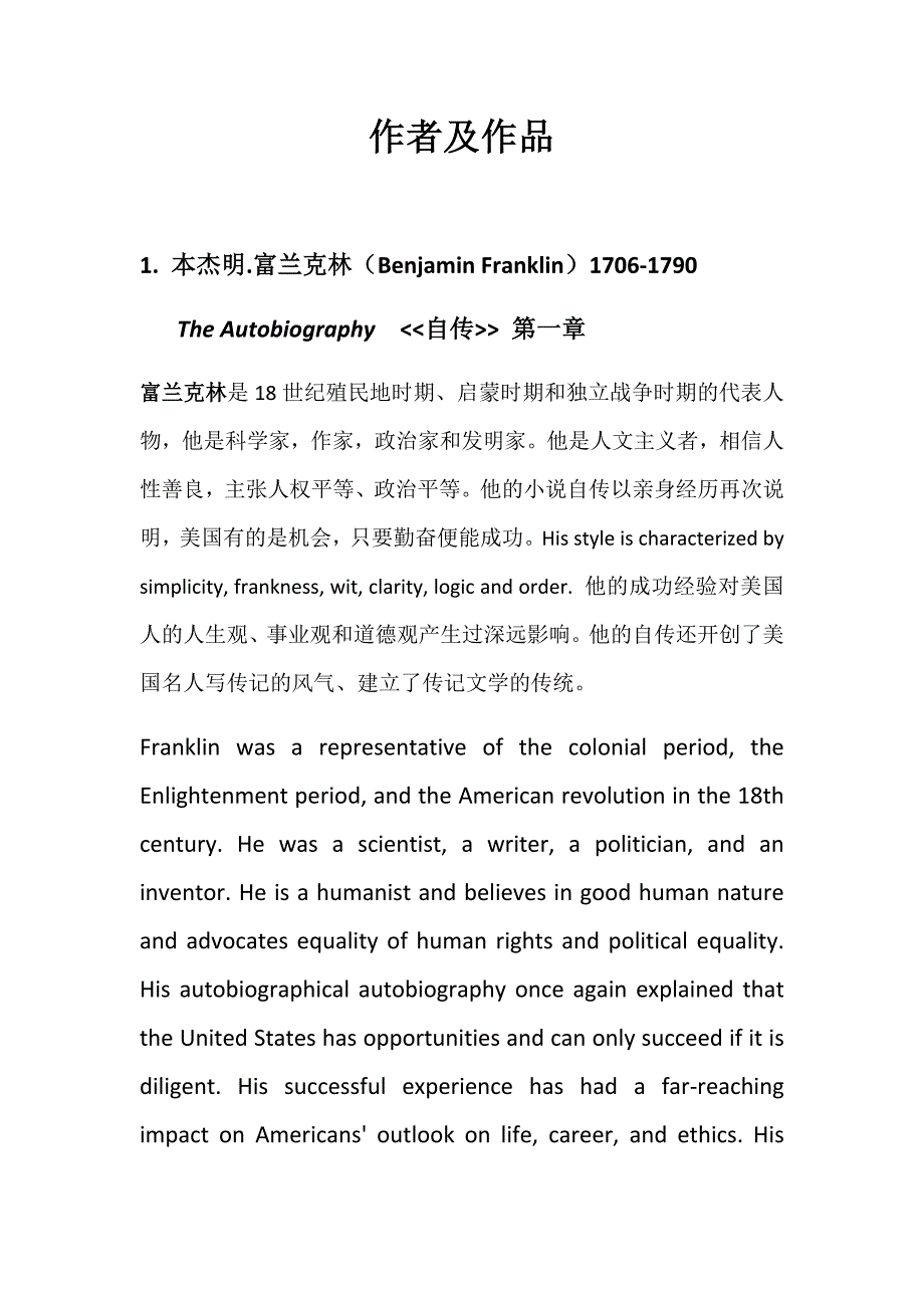 美国文学选读第三版内容摘要作者作品简介20页_第1页