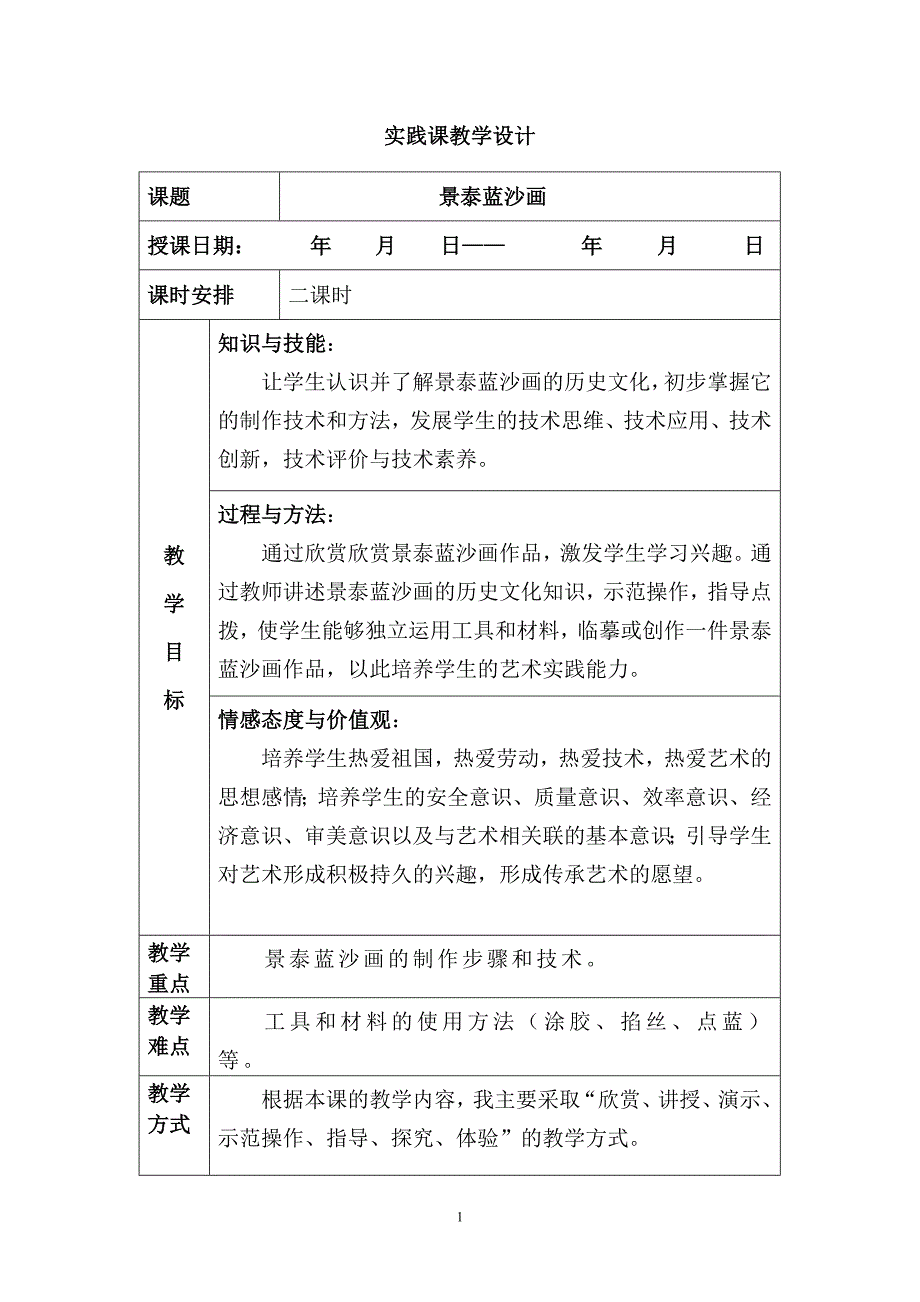 景泰蓝沙画教案18页_第1页
