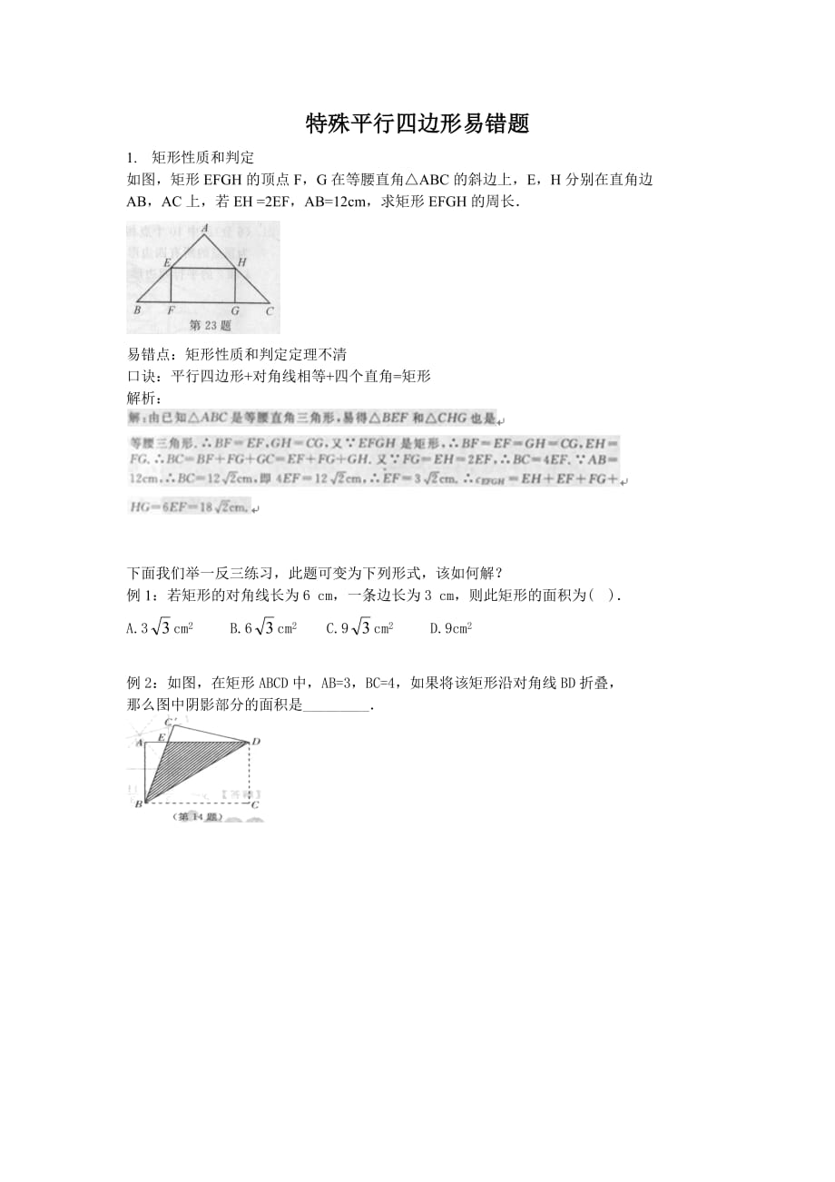 特殊平行四边形易错题10页_第1页